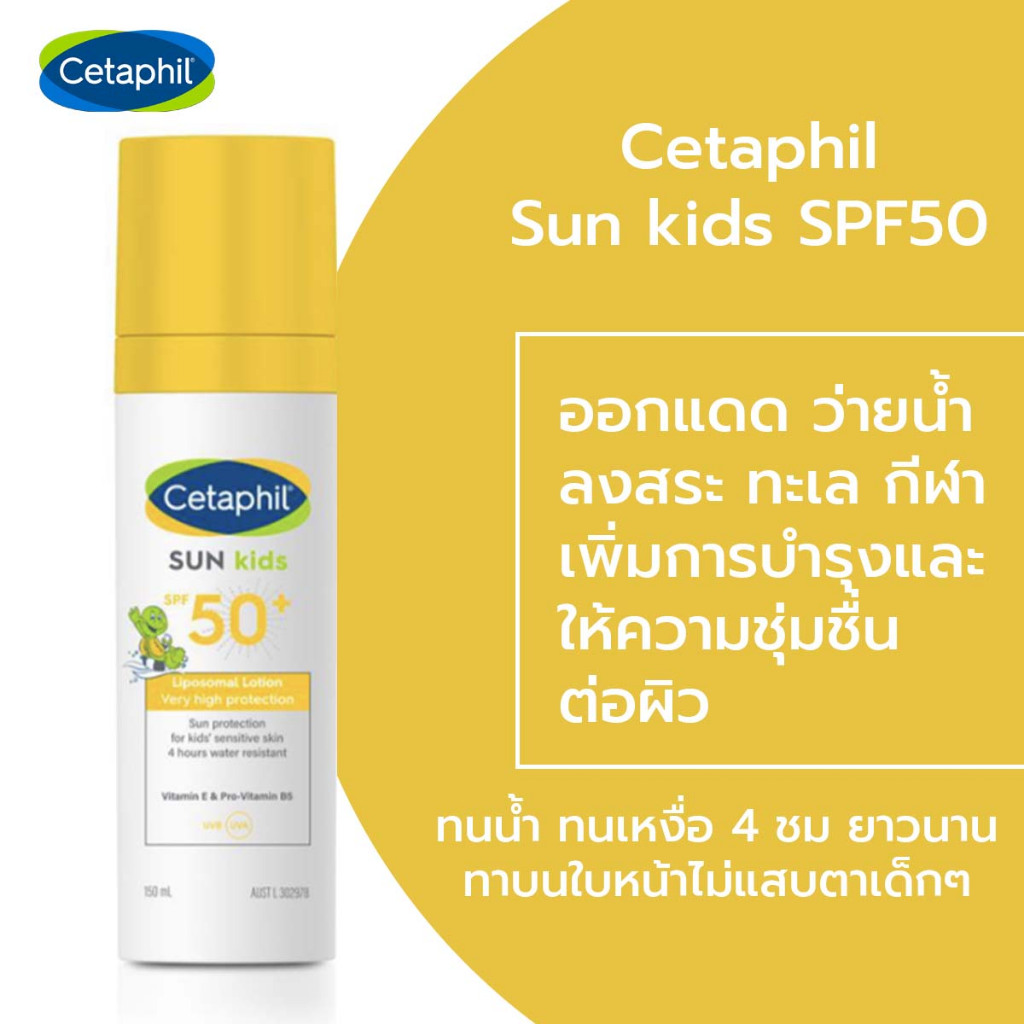 Cetaphil Sun kids SPF50+ Liposomal Lotion ขนาด 150 ml