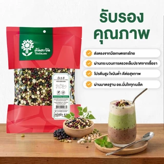 ถั่ว 5 สี คัดเกรด คุณภาพดี สดใหม่ 1.5 กิโลกรัม ตราต้นตะวัน
