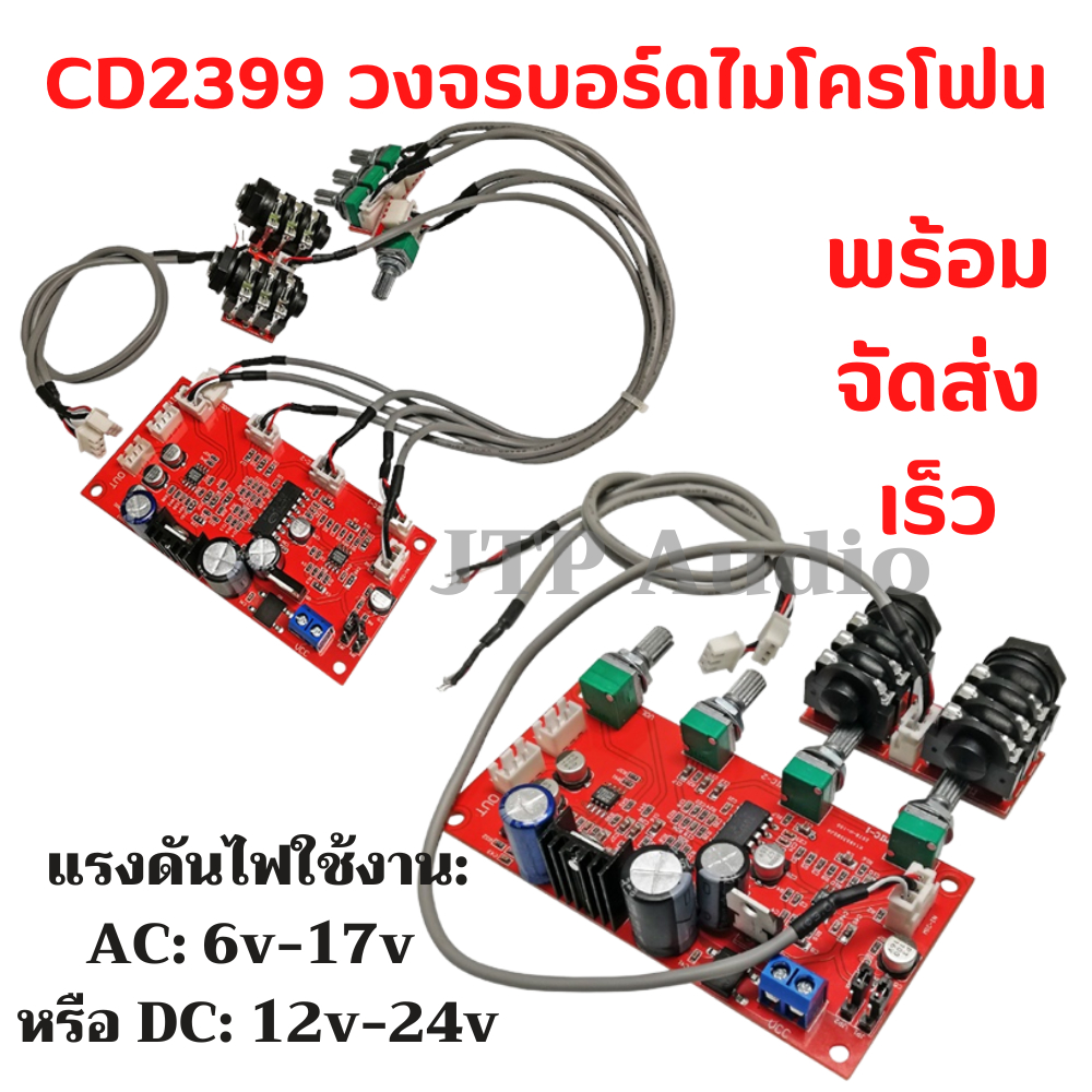 บอร์คาราโอแกะ  Diy DC 12-24V PT2399