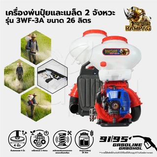 เครื่องพ่นปุ๋ย เครื่องพ่นลม หว่านข้าว2จังหวะ4จังหวะ ตราควายไทย ขนาด26ลิตร ลิ้น+ถาดแสตนเลส+รางสแตนเลส