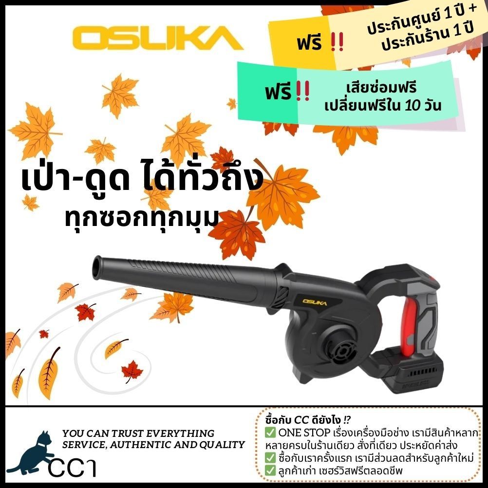 [ประกัน 1+1ปี] Osuka เครื่องเป่าลมไร้สาย 20V OCJB846/847-M1 (แบบครบชุด) และ OCJB846/847-N (เฉพาะตัวเ