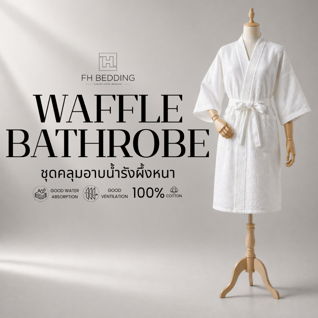 [FH] ชุดคลุมอาบน้ำรังผึ้ง รุ่นหนานุ่ม ซับน้ำดี มีไซส์เด็ก Bathrobe Waffle