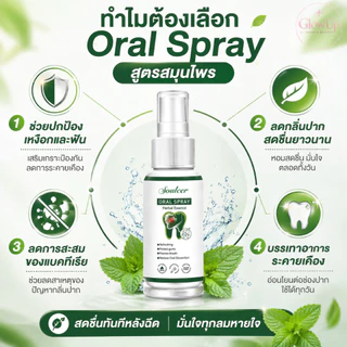 【ซื้อ 1 แถม 1】 OULANYA สเปรย์ช่องปาก Oral Spray 30ml ปกป้องเหงือกและบรรเทาอาการไม่สบาย