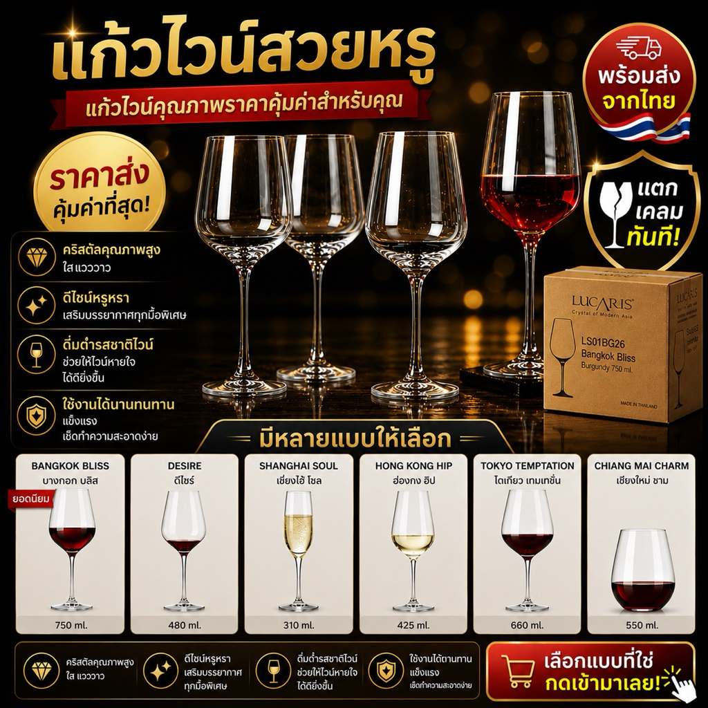 พร้อมส่ง🍷แก้วไวน์คุณภาพสูง รับประกันความเสียหายทุกกรณี (สินค้าถ่ายจากสินค้าจริงสวยตรงปก)