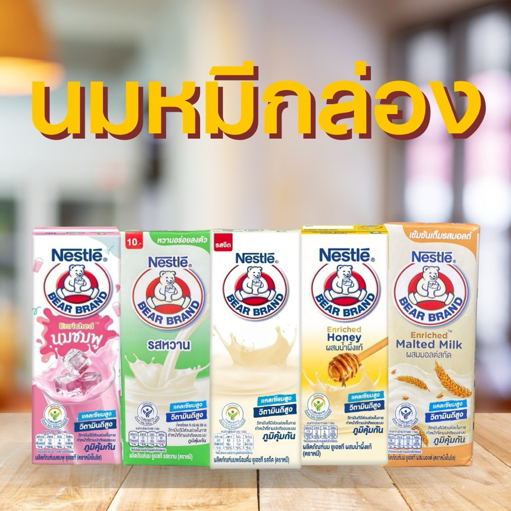 นมหมี UHT 5 รสชาติ หยิบ 5 การันตี 15