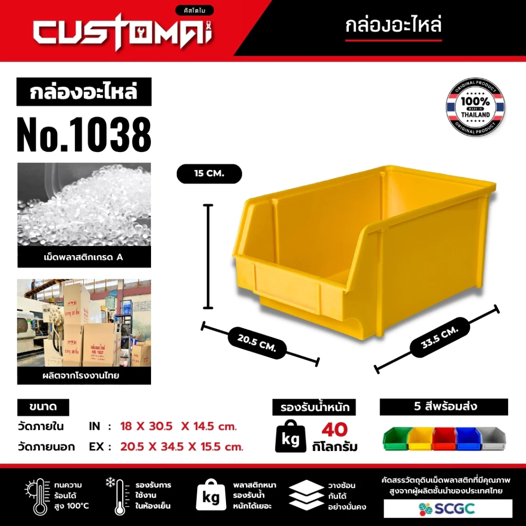 กล่องอะไหล่ใส่เครื่องมือช่าง กล่องใส่น๊อต รุ่น 1038 พลาสติกหนาพิเศษ วางซ้อนกันได้ แข็งแรง ทนความร้อนได้ดี