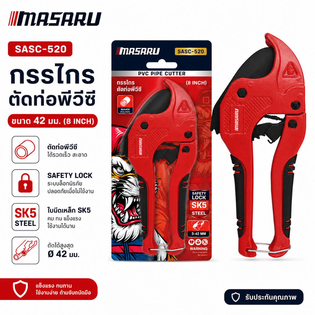 MASARU SASC-520 กรรไกรตัดท่อ PVC กรรไกรตัดท่อ 42มม คีมตัดท่อพีวีซี ใบมีดSK5 ที่ตัดท่อ เครื่องมือช่า'
