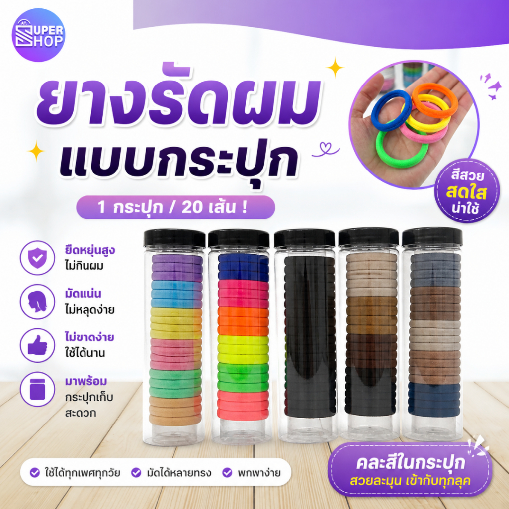 AT.Supershop ยางรัดผม แบบกระปุก ยางผ้าความยืดหยุ่นสูง สไตล์เกาหลี 20 ชิ้น ยางยืดไม่กินผม พร้อมส่ง รหัส 9214 🌈