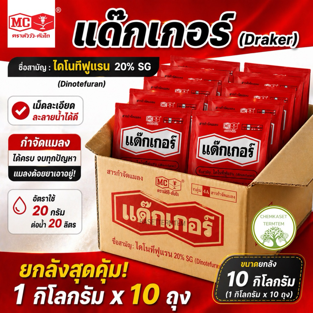 (ยกลัง*10)แด๊กเกอร์ 1 กิโลกรัม ไดโนทีฟูแรนหัววัว(แรงกว่าสตาร์เกิล 2เท่า)ไดฟูแรน กำจัดเพลี้ยไฟ