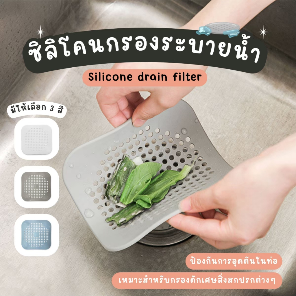 NiftyHome ฝาปิดท่อน้ำ ดักจับสิ่งสกปรก ที่ปิดท่อน้ำ ที่ปิดฝาท่อ กรองสิ่งสกปรก เศษอาหาร เศษผมอุดท่อ