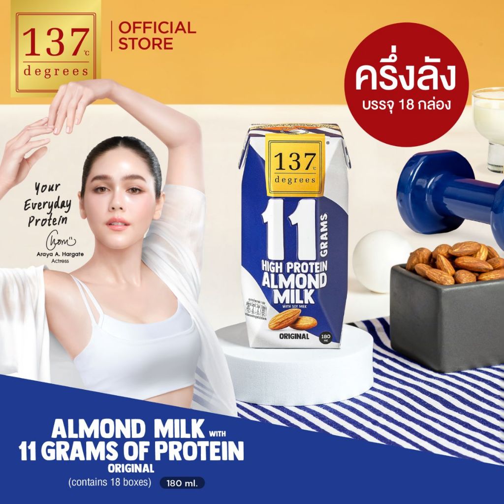 (ครึ่งลัง) 137 ดีกรี นมอัลมอนด์ผสมน้ำนมถั่วเหลือง โปรตีนสูง สูตรดั้งเดิม 180ml x pack of 3x6