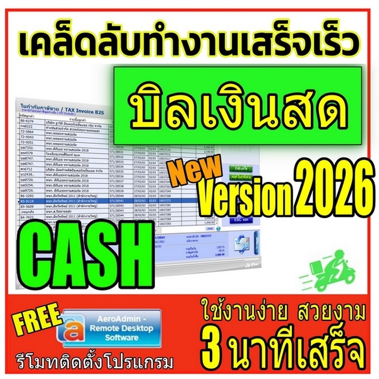โปรแกรมออกบิลเงินสด CASH INVOICE ใบเสร็จรับเงิน ใบแจ้งหนี้ ออกรายงานสรุปการขายได้