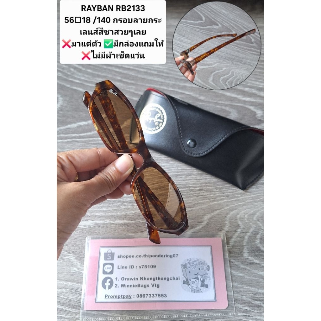 แว่นกันแดด Rayban แท้ มือ2
