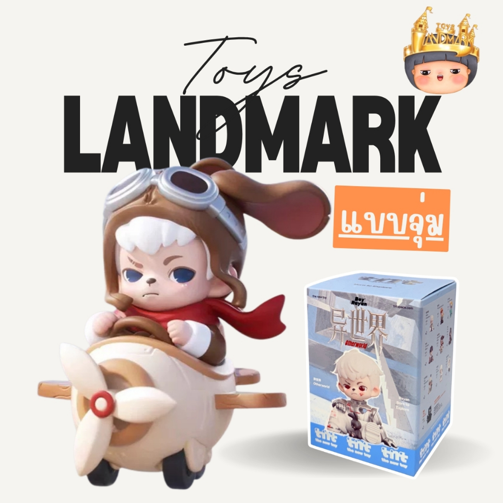 1 กล่องเล็ก TNT Boy Rayan Other World figure พร้อมส่งในไทย ของแท้ มีหน้าร้าน