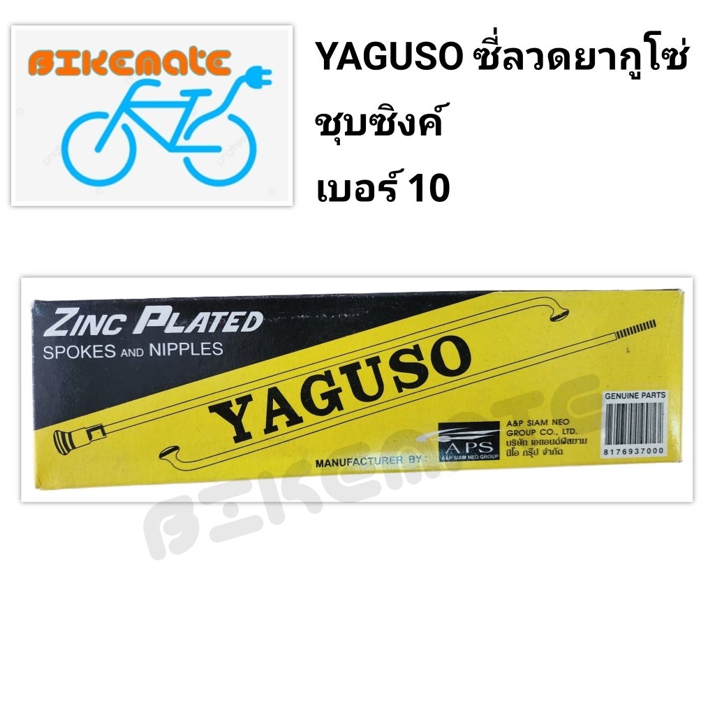 YAGUSO ซี่ลวดชุบซิงค์ เบอร์ 10