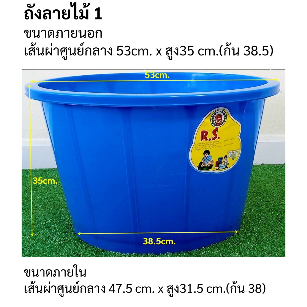 กะละมังทรงสูง ลายไม้ เบอร์ 1 ขนาด 53 x 35 cm.  บรรจุ 44 ลิตร