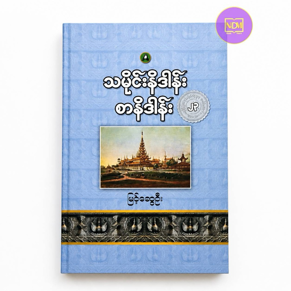 History Books - MyanmarBook