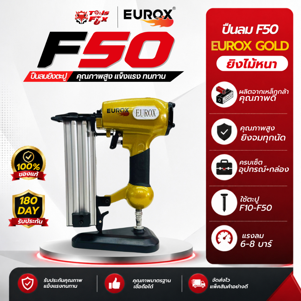 EUROX ปืนลมยิงตะปู F50 ยิงไม้/ยิงเหล็กบาง ใช้กับตะปู F10-F50 ใช้แรงลม 6-8 บาร์ น้ำหนักเบา ยิงจมทุกนัด ของแท้
