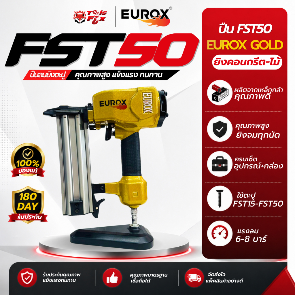 EUROX ปืนลมยิงตะปู FST50 ยิงโครงเหล็ก/ยิงไม้/ยิงปูนคอนกรีต ใช้กับตะปู T25-50 , FST15-50 ใช้แรงลม 6-8 บาร์ น้ำหนักเบา