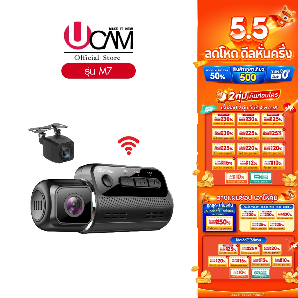 !!ส่งด่วน4ชม.!!UCAM กล้องติดรถยนต์ รุ่นM7 (WIFI ไร้จอแสดงผล) คมชัด กล้องหน้าและหลัง