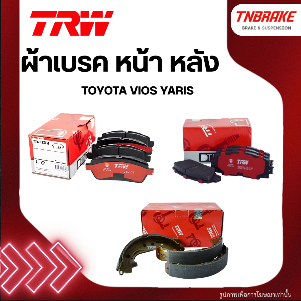 TRW ผ้าเบรคหน้า หลัง ก้ามเบรก TOYOTA VIOS 07-13 YARIS 1.5L 06-12 (NCP90) ก้ามเบรก โตโยต้า วีออส ยารีส