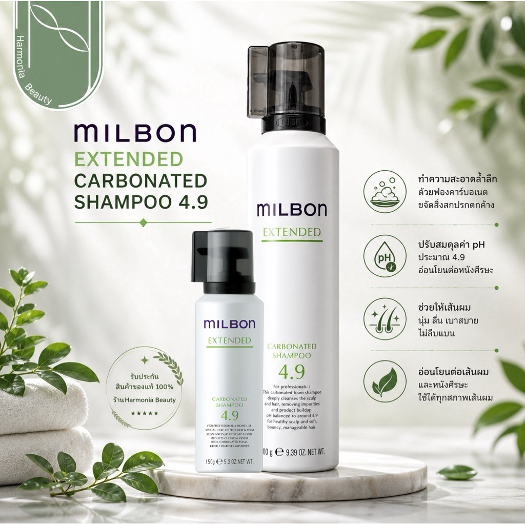 Milbon Extended Carbonated Shampoo 4.9 ขนาด 150g / 280g แชมพูดูแลหนังศรีษะ แก้อาการคัน/รังแค/ผมร่วง