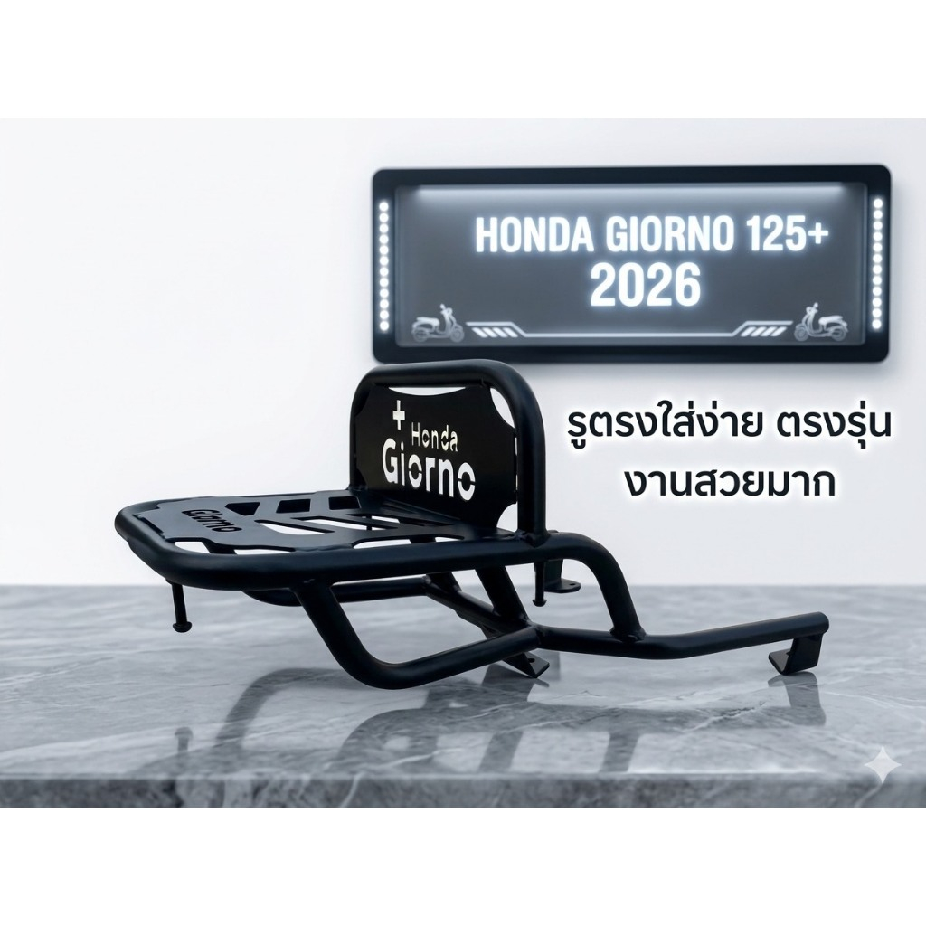 Rack ท้าย /ตะแกรงท้าย Honda Giorno 125+ 2025 ทรง VZ งาน พรีเมี่ยมสวยเต็มคัน