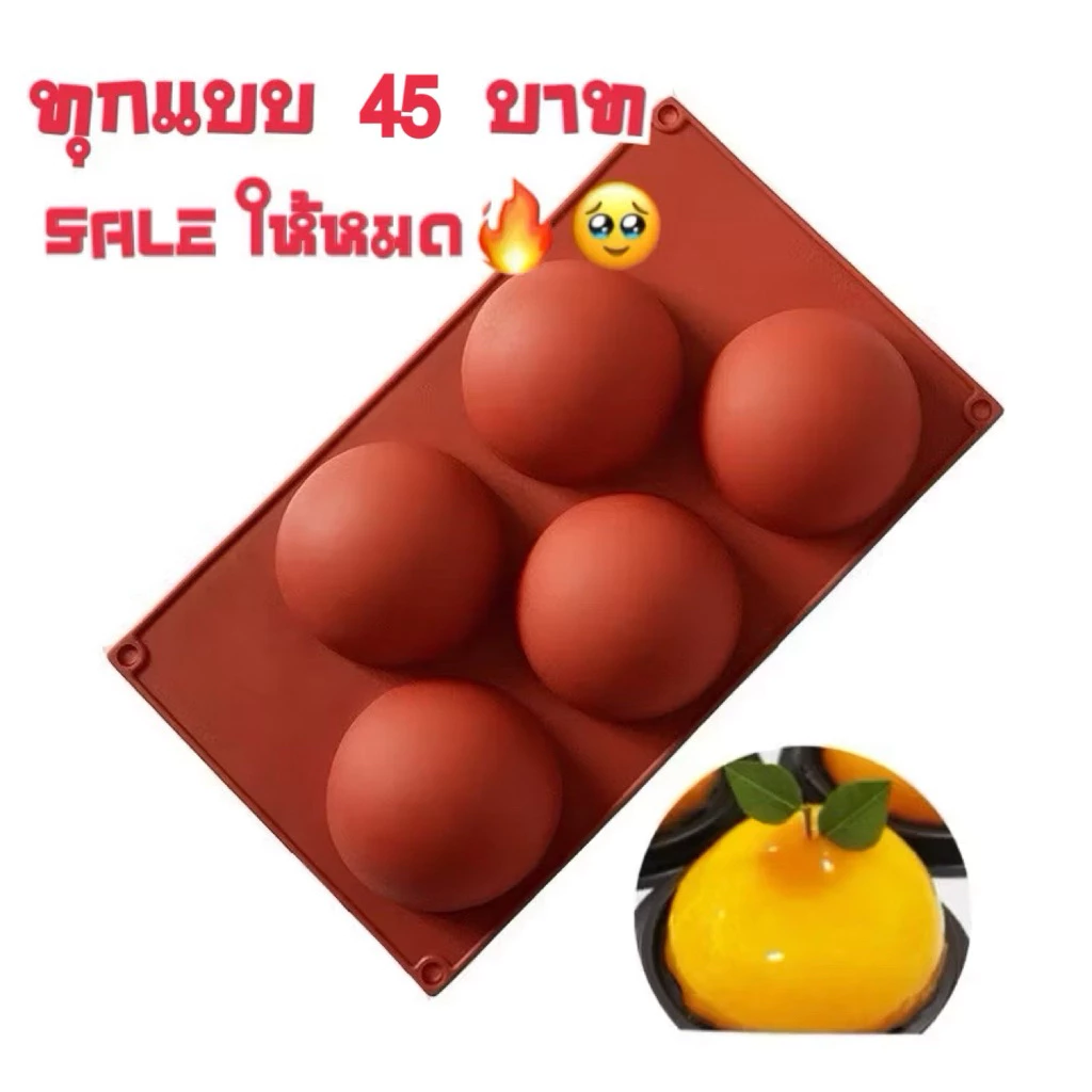 SALE🔥SALE🔥แม่พิมพ์ซิลิโคน พิมพ์ลูกส้ม ครึ่งวงกลม พิมพ์วุ้น พิมพ์ซิลิโคน