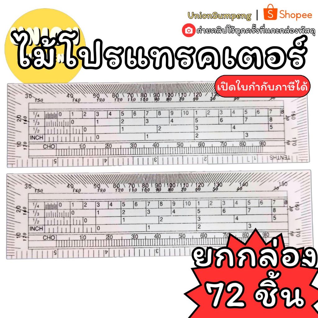(USP)💯แท้/มาตรวัดแม่นยำ💯(ยกกล่อง72ชิ้น) Standard  ไม้โปรแทรกเตอร์ ไม้โปร สีขาว ขนาด 6นิ้ว โปรแทรกเตอร์ ไม้บรรทัด