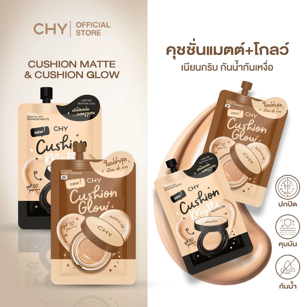 CHYคุชชั่นซอง สูตรโกลว์ หรือ สูตรแมตต์ เบลอรูขุมขน หน้าฉ่ำเงา จะได้รับสินค้า1 ซอง ตามตัวเลือกขนาด 7g