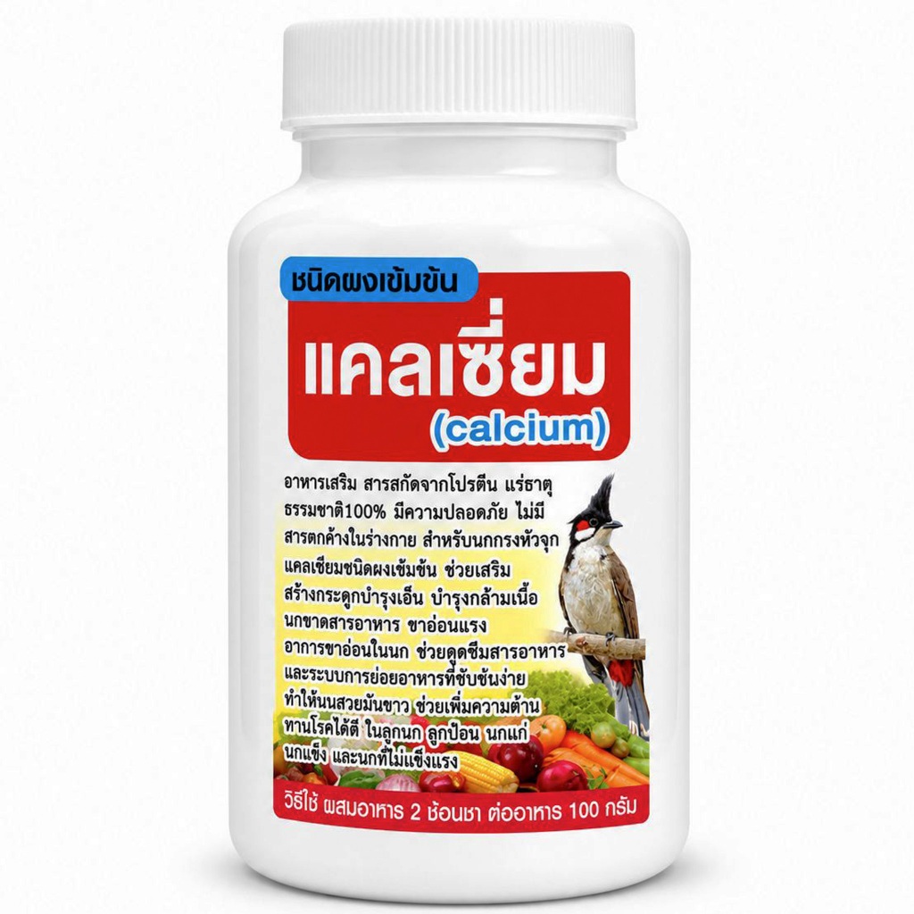 ผงผสมอาหารนกชนิดเข้มข้น สำหรับนกกรงหัวจุก 35 กรัม