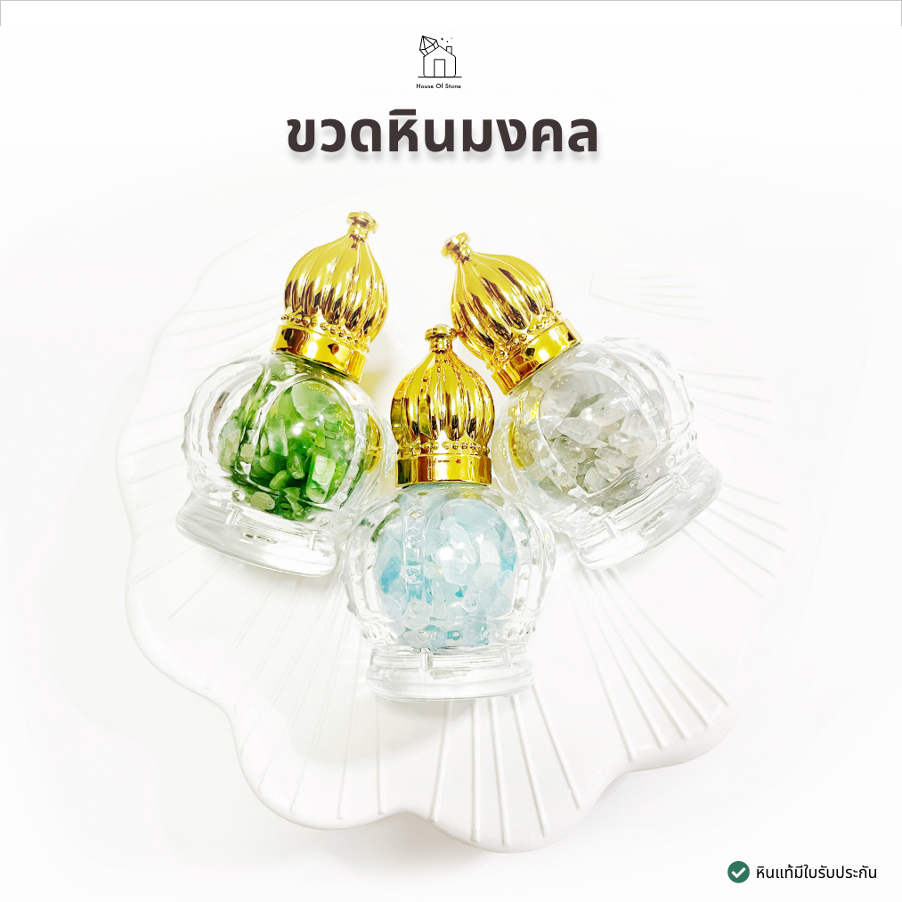 พรีเมี่ยม ขวดหินแท้ หินธรรมชาติ หินมงคลขนาดพกพา  พร้อมการ์ดความหมาย พกติดตัว หรือมอบเป็นของขวัญ