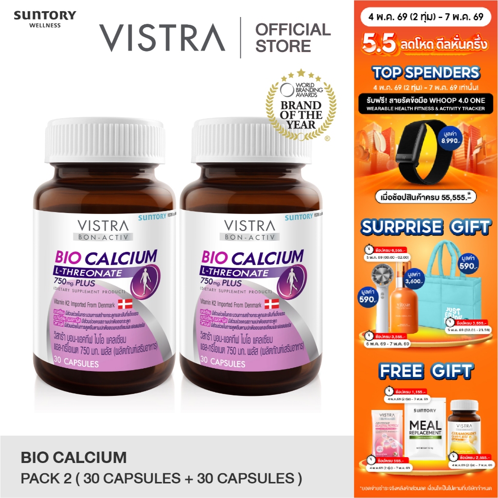 แพ็ค 2 VISTRA BON-ACTIV BIO CALCIUM L-THREONATE 750mg PLUS-วิสทร้า บอน-แอคทีฟ ไบโอ แคลเซียม แอล-ทรีโอเนต 750 มก.(30 cap)