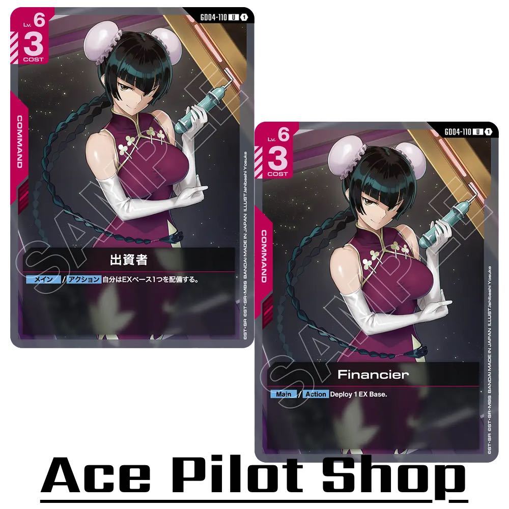 Financier (U) Command Red Lv6 Cost3 รหัส GD04-110 การ์ดเกม GUNDAM CARD GAME