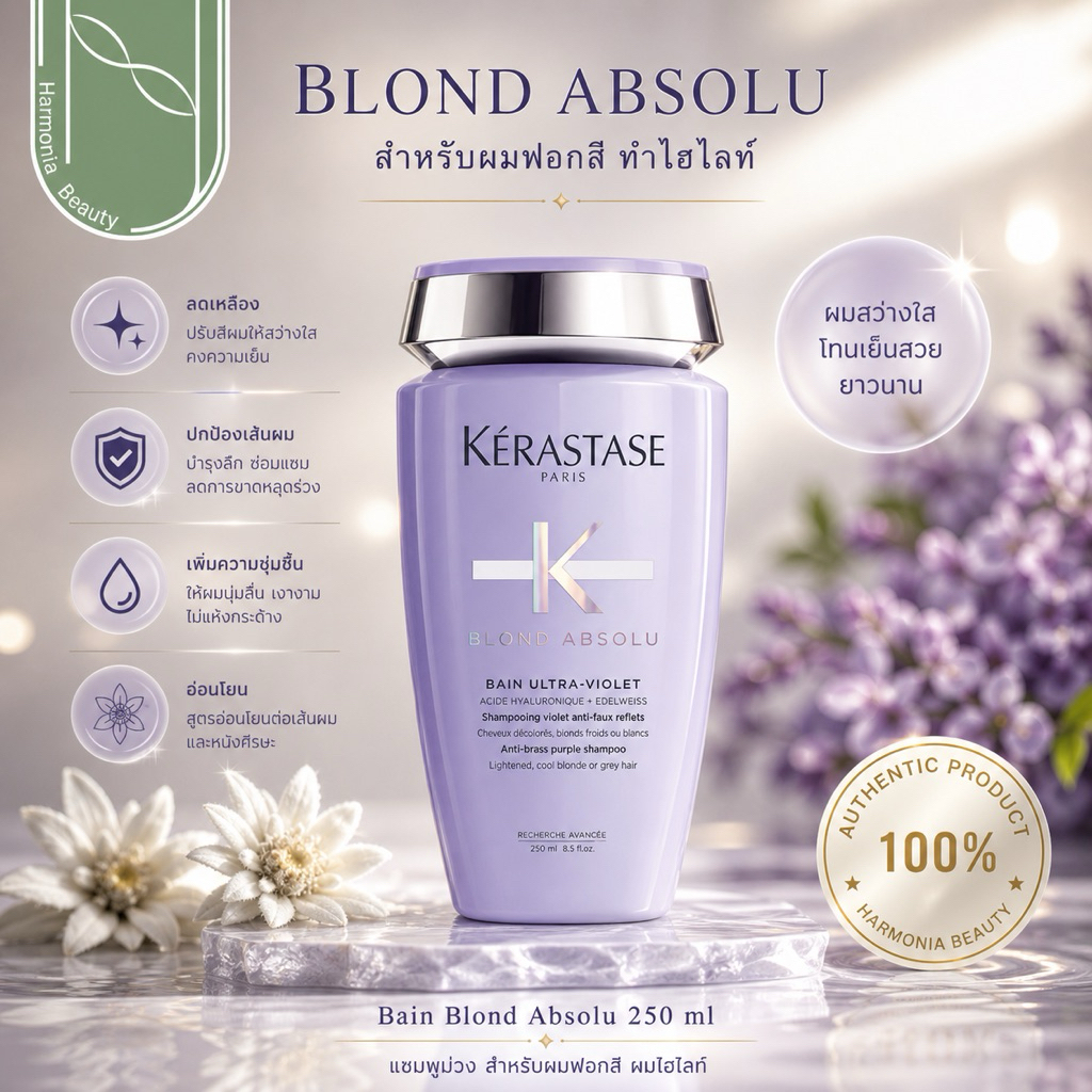 KERASTASE BLOND ABSOLU 250 ml แชมพูสำหรับผมฟอก ปรับเม็ดสีเหลือง/สีส้ม สีผมกลับสู่โทนบลอนด์โทนเย็น