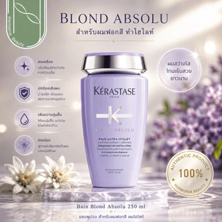 KERASTASE BLOND ABSOLU 250 ml แชมพูสำหรับผมฟอก ปรับเม็ดสีเหลือง/สีส้ม สีผมกลับสู่โทนบลอนด์โทนเย็น