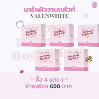 ⚡️1 แถม 1⚡️โปรดูแลผิวกาย Valenwhite ‼️ของแท้ส่งจากบริษัท‼️