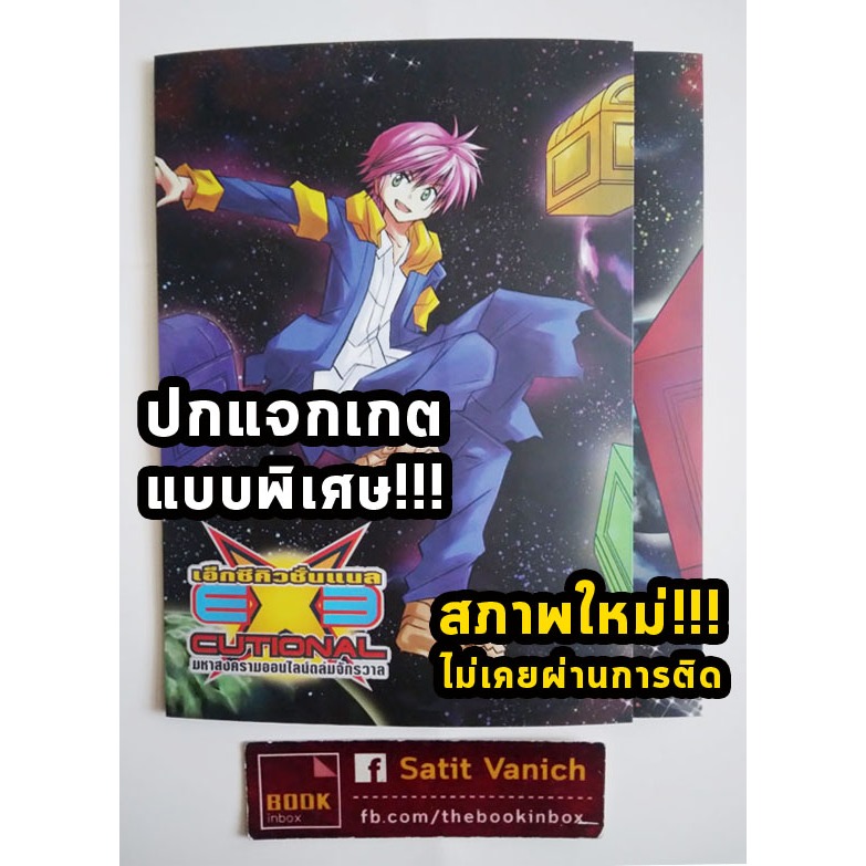ปกแจกเกตพิเศษ EXEcutional มหาสงครามออนไลน์ถล่มจักรวาล ผู้วาด Cosmic Children