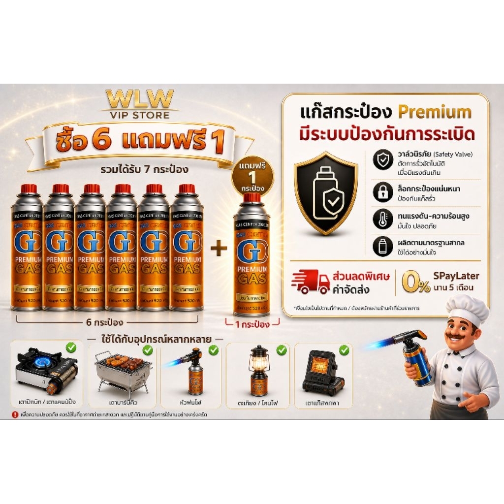 ด่วนพิเศษ ซื้อ [ 6 แถม 1 ] แก๊สกระป๋อง Premium Gas Center คุ้มค่า ประหยัด จัดเต็ม