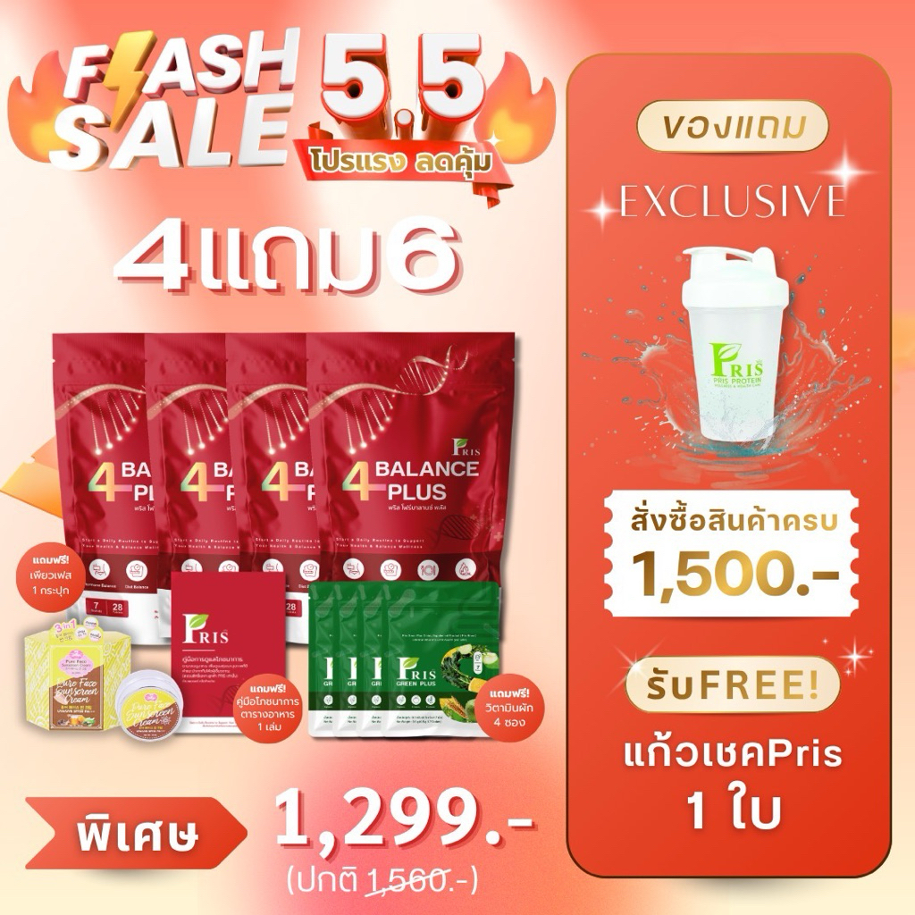[[ร้านหลักของบริษัทการันตีของแท้ ]]  Flash sale 5.5 💗  𝐏𝐑𝐈𝐒 𝟒 𝐁𝐀𝐋𝐀𝐍𝐂𝐄 𝐏𝐋𝐔𝐒 🧬 วิตามินบาลานซ์ ระบบเผาผลาญพังสุดๆ