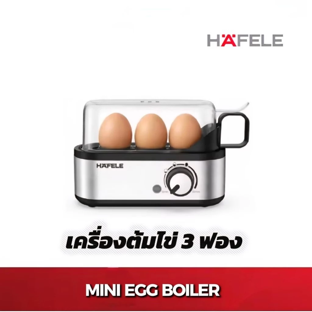 (ใหม่) HAFELE เครื่องต้มไข่ 3 ฟอง / 3 PCS EGG BOILER