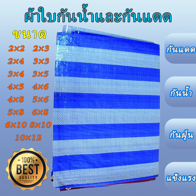 ผ้าเต็นท์ฟ้าขาว ผ้าใบกันแดดฝน ผ้าใบฟ้าขาว ผ้าฟาง หนาพิเศษ ทนความร้อน *ขนาด หลาxหลา*