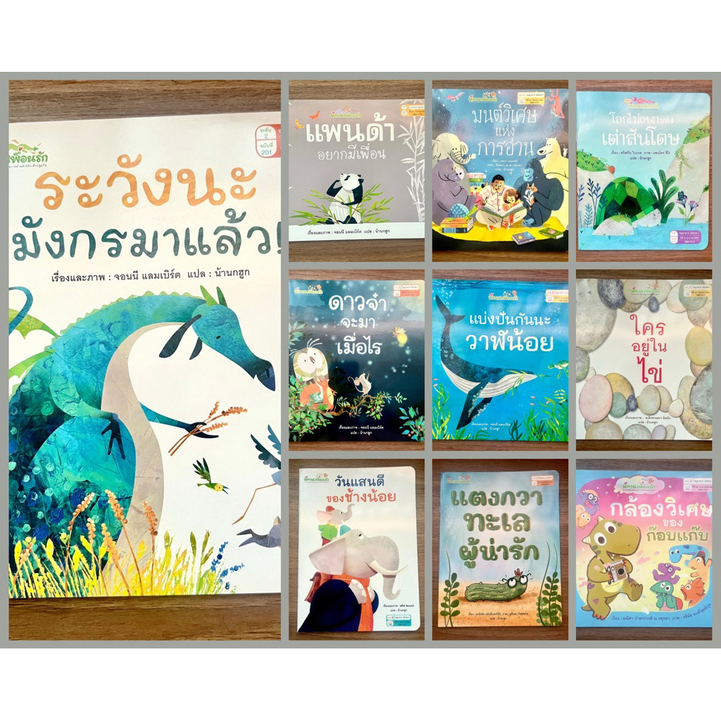Plan for kids หนังสือเด็ก ชุด นิทานเพื่อนรักปี 21 (ระดับ 2) นิทาน 8 เล่ม + หนังสือกิจกรรม 8 เล่ม + สมุดบันทึกการอ่าน