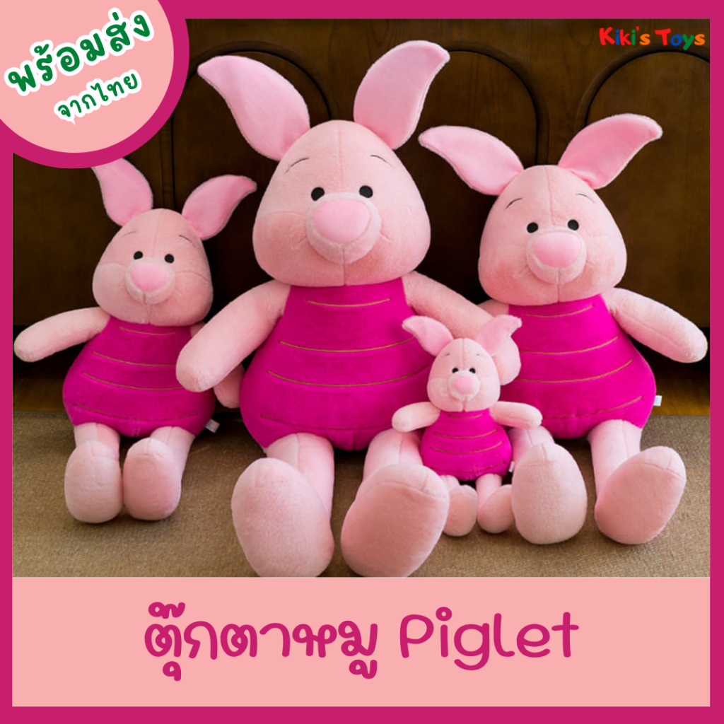 [พร้อมส่ง]ตุ๊กตาหมู ตุ๊กตาพิกเล็ต ตุ๊กตาหมูพิกเล็ต Piglet พิกเล็ต