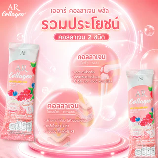 2 แถม 2 เออาร์คอลลาเจนพลัส 10,000 มก. #คอลลาเจนชาล็อต (ผลิตภัณฑ์อาหารเสริม ดูแลผิว)