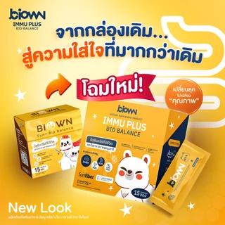 ไลฟ์ลดเยอะ Biown Syn+ Synbiotic ซินไบโอติกเด็ก มีโพรไบโอติกและพรีไบโอติก ไฟเบอร์เด็ก ถ่ายยาก ท้องผูก