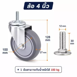 ล้อรถเข็น TPR 4 นิ้ว 5 นิ้ว มีเบรค/ไม่มีเบรค เงียบ ลื่น แข็งแรง รับน้ำหนักสูง อะไหล่ล้อรถเข็น ใช้งานได้เอนกประสงค์