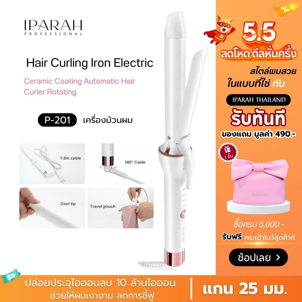 IPARAH P-201 เครื่องม้วนผม ขนาดแกน 25 มม. แกนเคลือบเซลามิก ม้วนง่าย ผมเงา พร้อมไอออนิกเทคโนโลยี