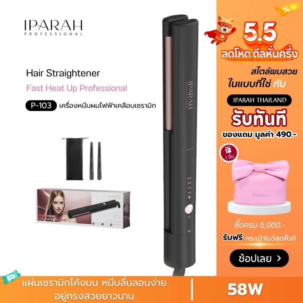 IPARAH  P-103  เครื่องหนีบผม Hair Straightener ไอออนิกเทคโนโลยี เครื่องหนีบผมตรง หนีบผม หนีบตรง ร้อน