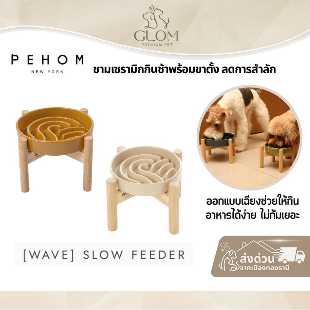 (ส่งด่วน) PEHOM Premium Ceramic SET ชามเซรามิกกินช้าพร้อมขาตั้ง ลดการสำลัก Slow Feeder Size M